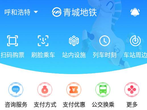 青城地铁手机版