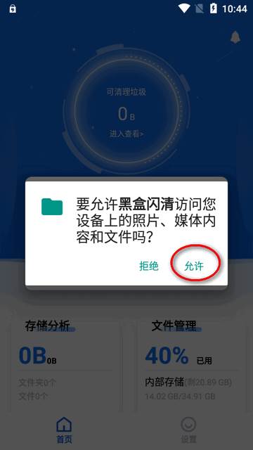 黑盒闪清最新版 黑盒闪清最新版