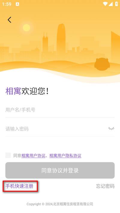 相寓租房app官方版