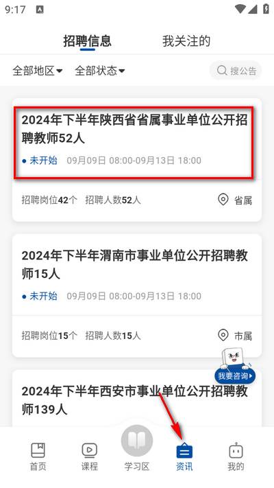 高正教师app官方版