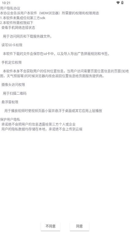 MDM浏览器最新版