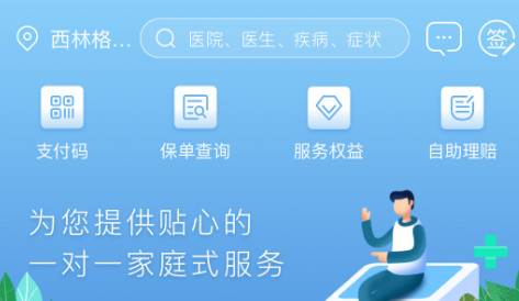 PICC人民健康手机版