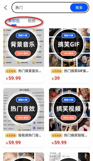 素材大师app免费版