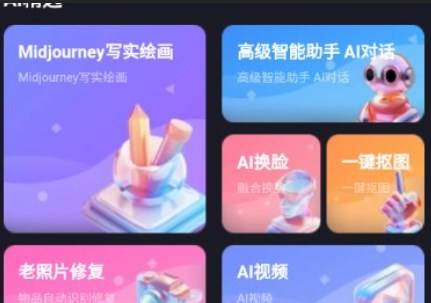 心领神绘AI绘画