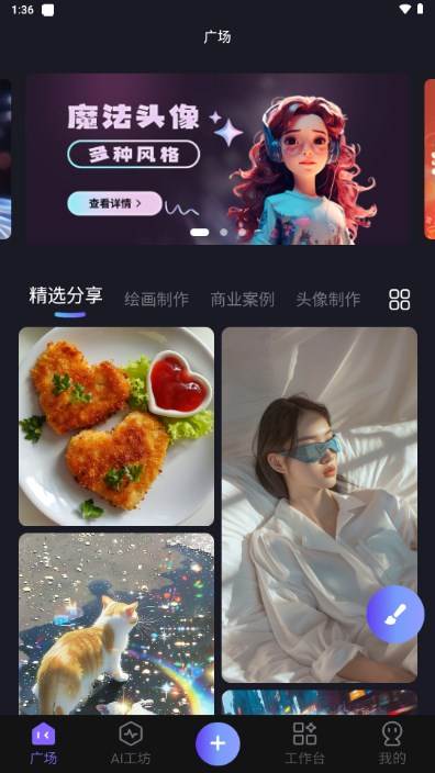 心领神绘AI绘画