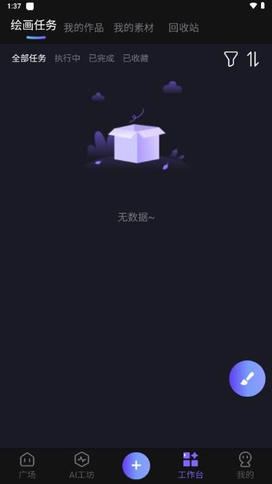 心领神绘AI绘画