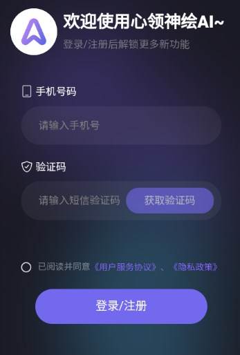 心领神绘AI绘画