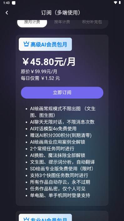 心领神绘AI绘画