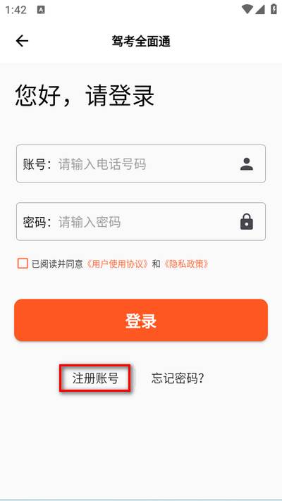 驾考全面通app安卓版 驾考全面通app安卓版