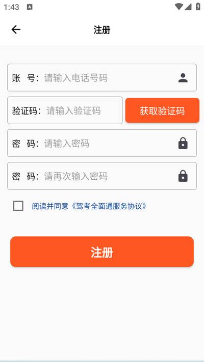 驾考全面通app安卓版 驾考全面通app安卓版