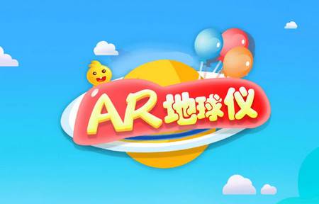 九极星AR地球仪最新版