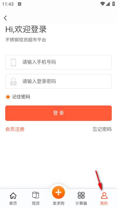不锈钢现货超市app