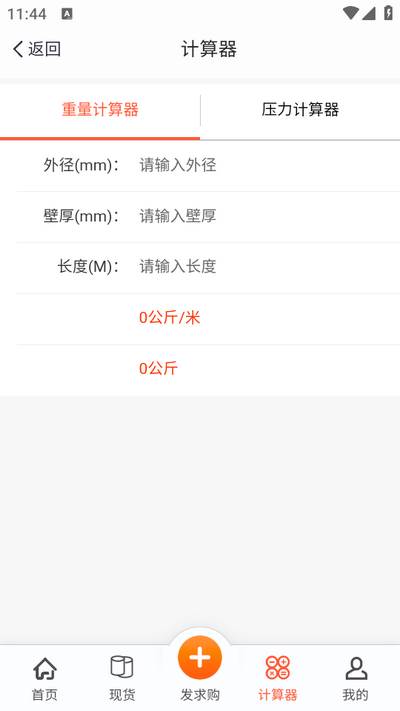 不锈钢现货超市app