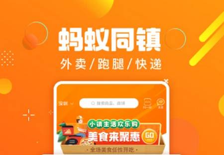 蚂蚁同镇app安卓版