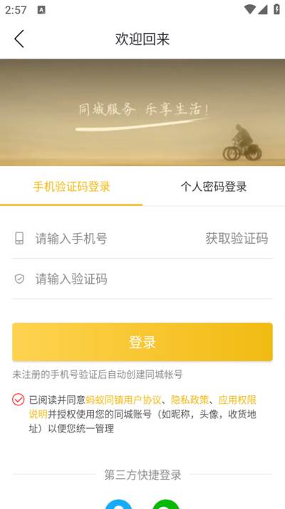 蚂蚁同镇app安卓版