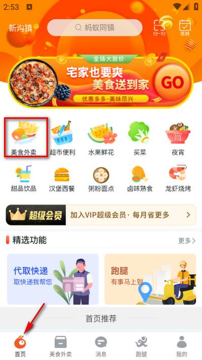 蚂蚁同镇app安卓版