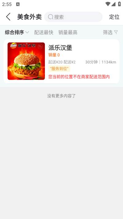 蚂蚁同镇app安卓版