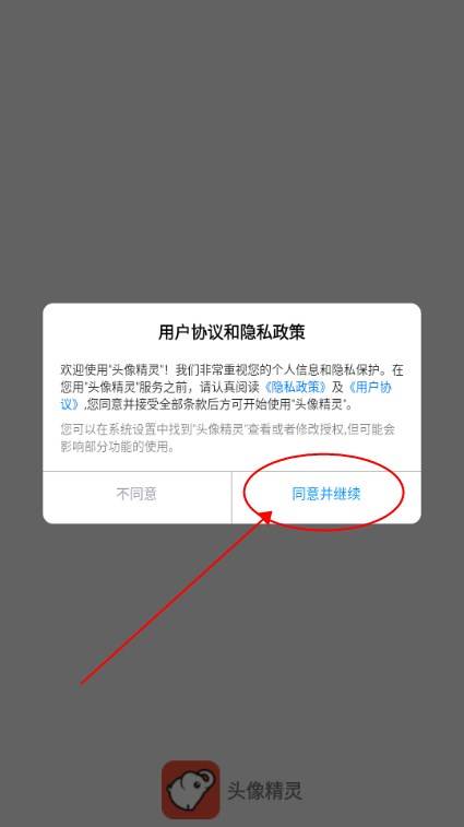 头像精灵app最新版