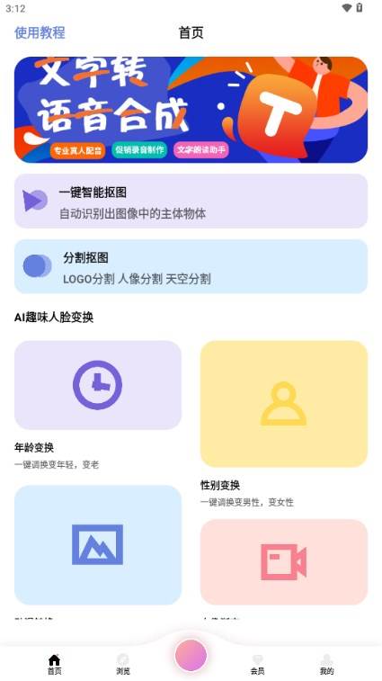 AI修图抠图工具官方版