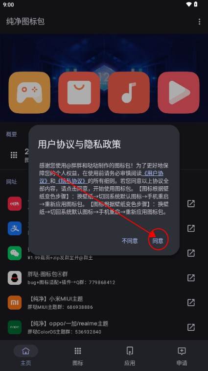 纯净图标包酷安官方版 纯净图标包酷安官方版