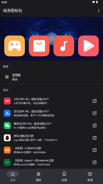 纯净图标包酷安官方版 纯净图标包酷安官方版