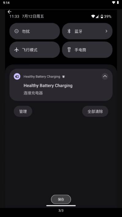 健康电池充电app 健康电池充电app
