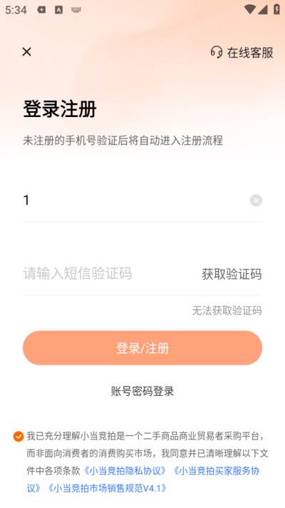 小当竞拍APP官方版