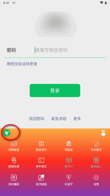 语燕输入法app最新版 语燕输入法app最新版
