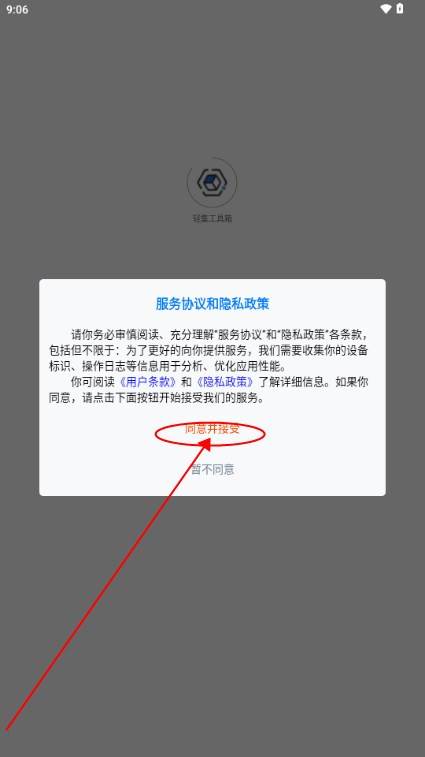 轻集工具箱app手机版 轻集工具箱app手机版