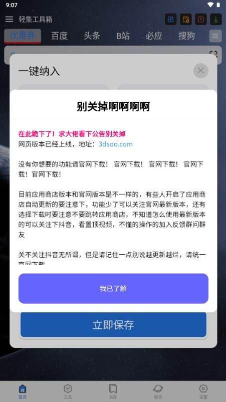 轻集工具箱app手机版 轻集工具箱app手机版
