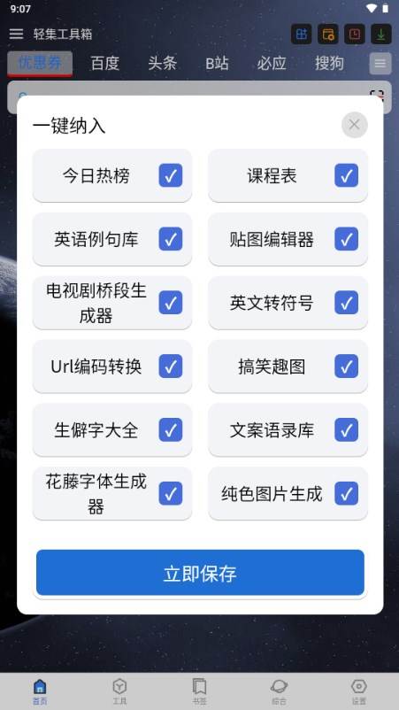 轻集工具箱app手机版 轻集工具箱app手机版