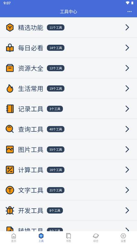 轻集工具箱app手机版 轻集工具箱app手机版