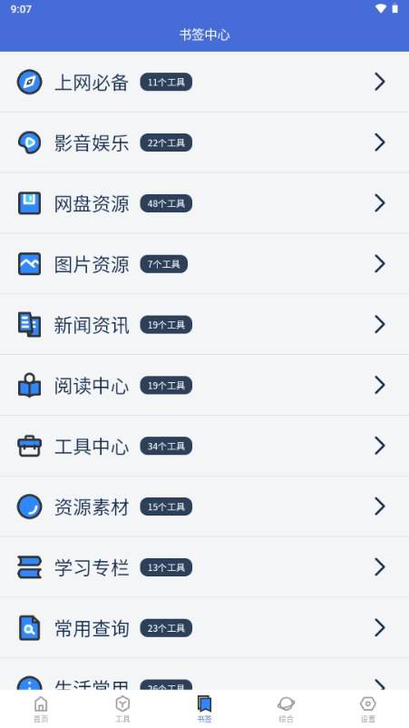 轻集工具箱app手机版 轻集工具箱app手机版