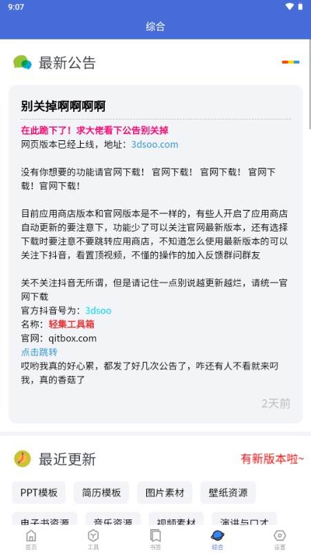 轻集工具箱app手机版 轻集工具箱app手机版