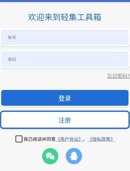轻集工具箱app手机版 轻集工具箱app手机版