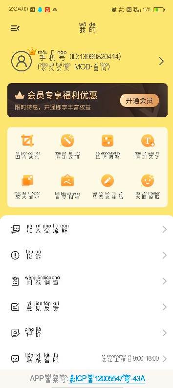 抠图P图软件VIP版 抠图P图软件VIP版