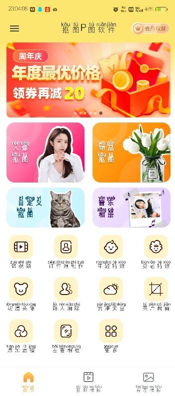 抠图P图软件VIP版 抠图P图软件VIP版