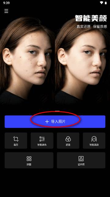 光影魔术手AI美颜官方正版 光影魔术手AI美颜官方正版