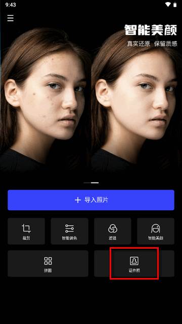 光影魔术手AI美颜官方正版 光影魔术手AI美颜官方正版