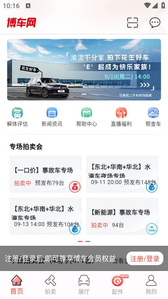 博车网拍卖平台 博车网拍卖平台