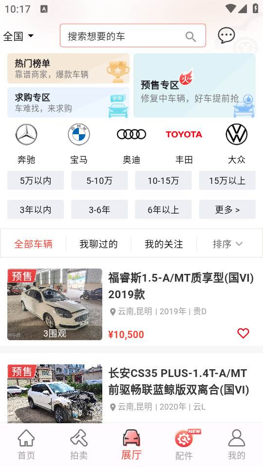 博车网拍卖平台 博车网拍卖平台