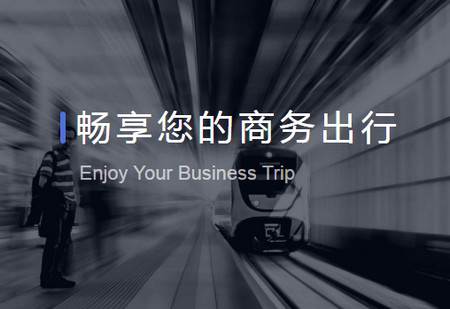 吉利商旅Pro安卓客户端