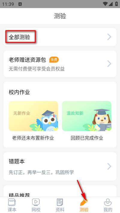 慧话宝学生版app安卓版 慧话宝学生版app安卓版