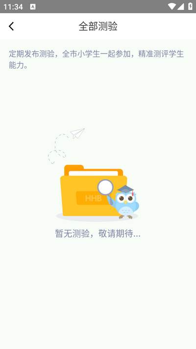 慧话宝学生版app安卓版 慧话宝学生版app安卓版