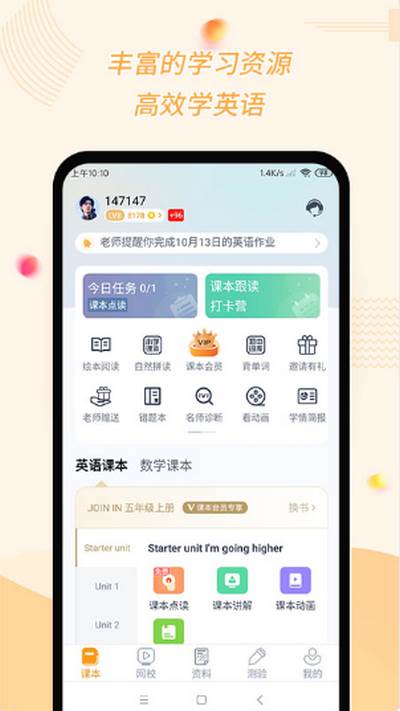 慧话宝学生版app安卓版 慧话宝学生版app安卓版