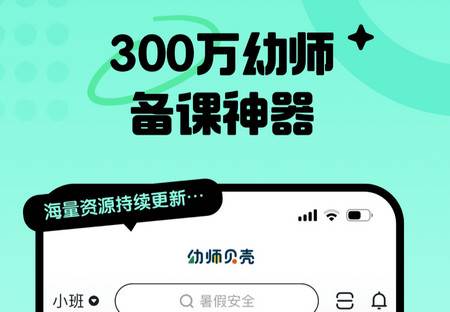 幼师贝壳手机客户端 幼师贝壳手机客户端