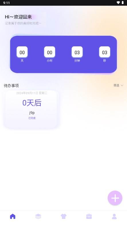 万能指令app官方正版