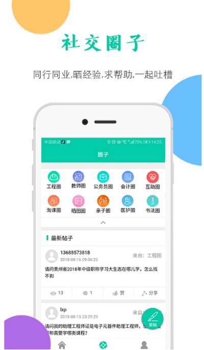 融学继续教育app官方版 融学继续教育app官方版