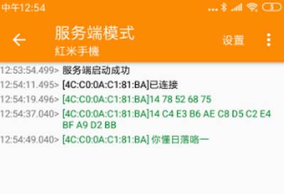 SPP蓝牙串口APP安卓版