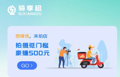 骑享租商家版客户端